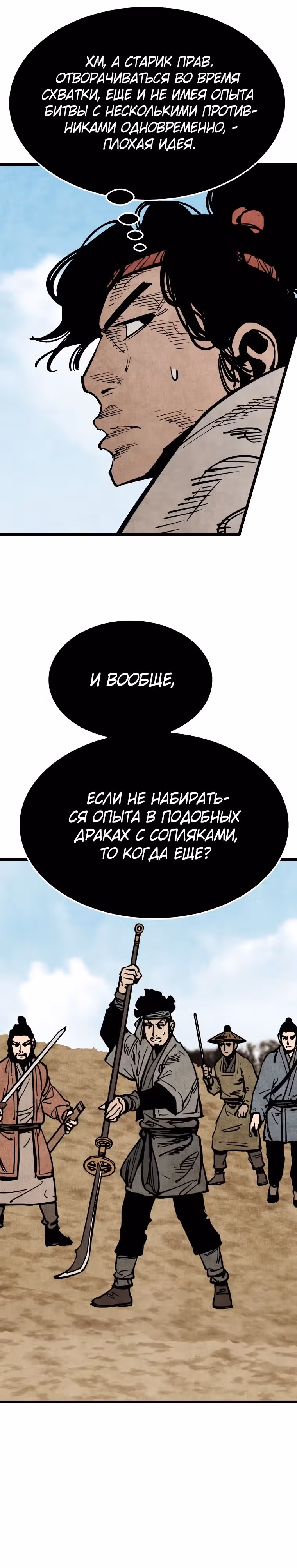 Деревенский Мечник Без Клинка — Том 1 · Глава 16, страница 13