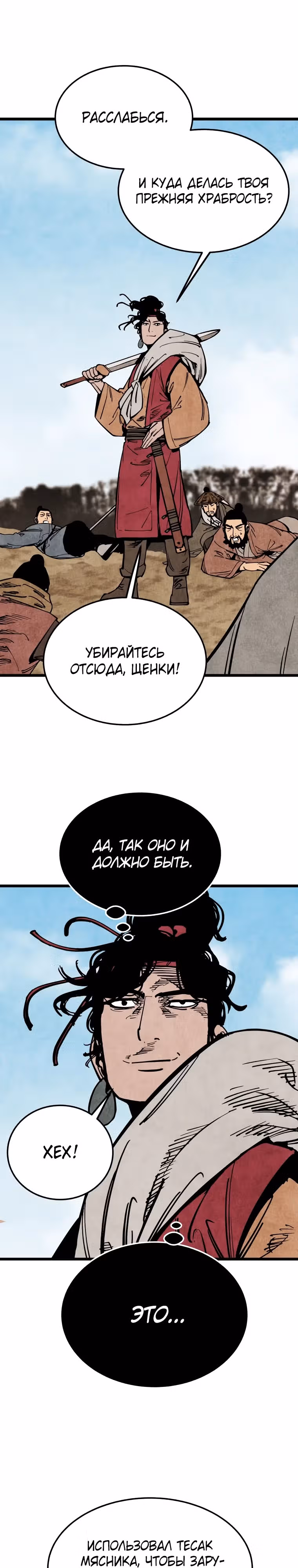 Деревенский Мечник Без Клинка — Том 1 · Глава 16, страница 21