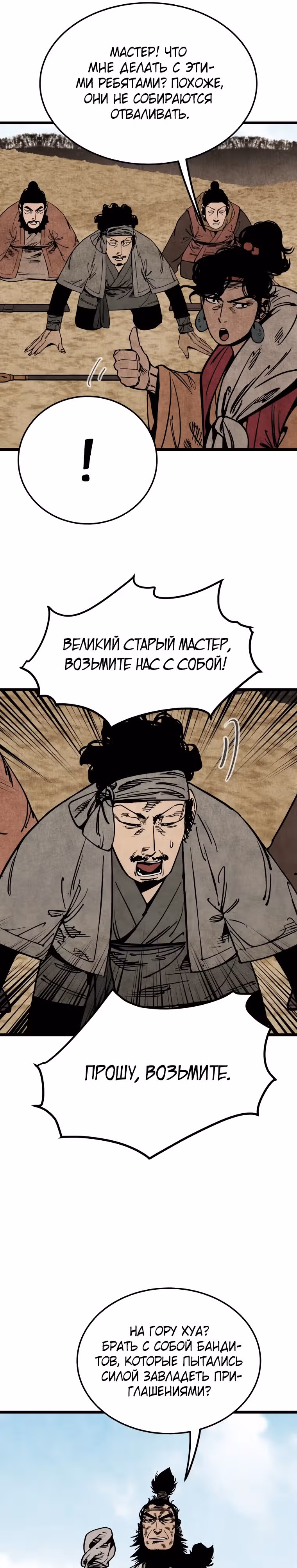 Деревенский Мечник Без Клинка — Том 1 · Глава 16, страница 27