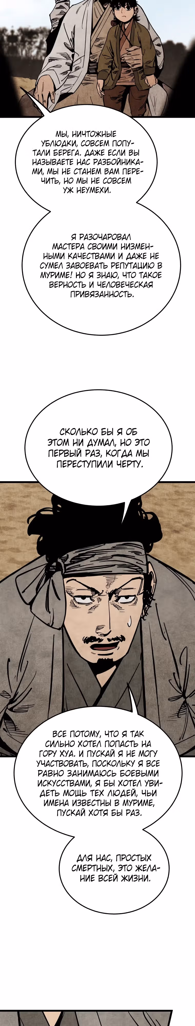 Деревенский Мечник Без Клинка — Том 1 · Глава 16, страница 28