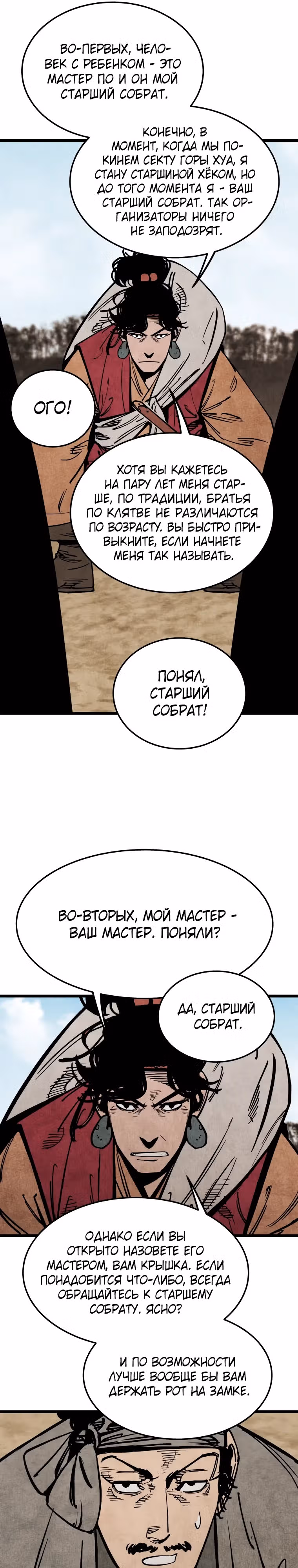 Деревенский Мечник Без Клинка — Том 1 · Глава 16, страница 35