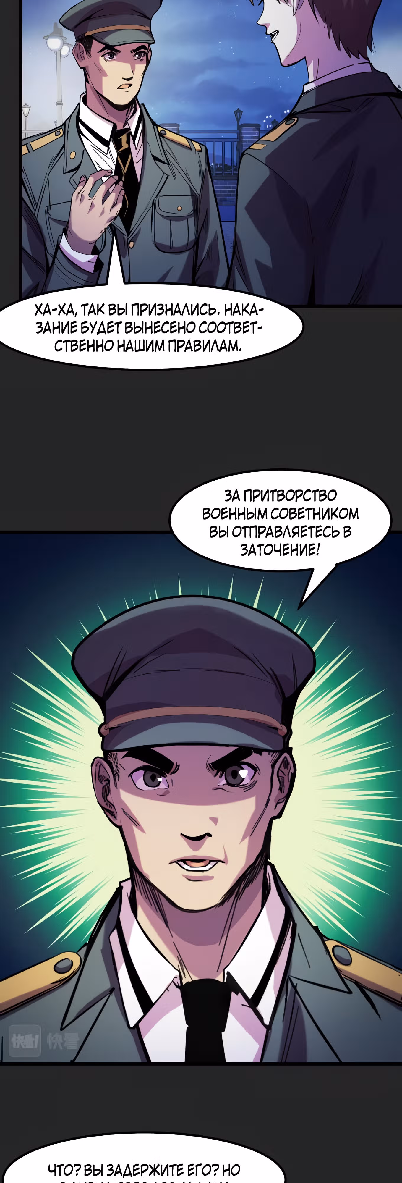 Они говорят, что я будущий король — Том 1 · Глава 30, страница 4
