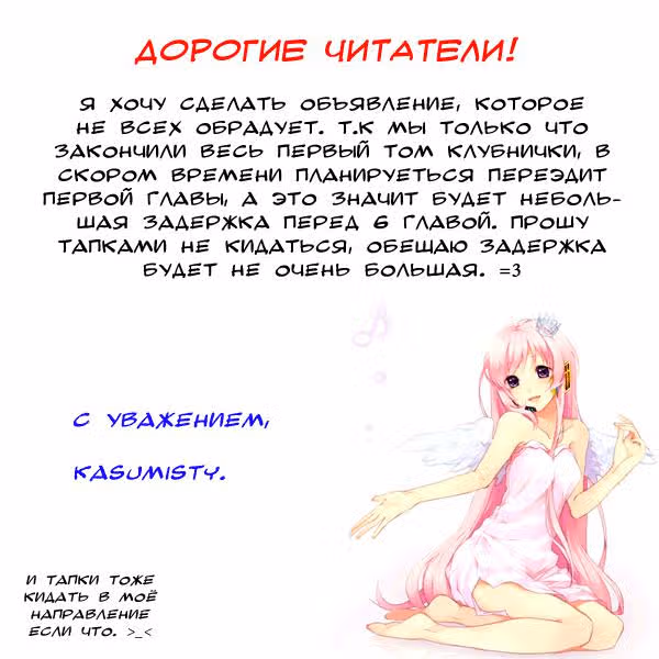 Клубничное время — Том 1 · Глава 5, страница 32