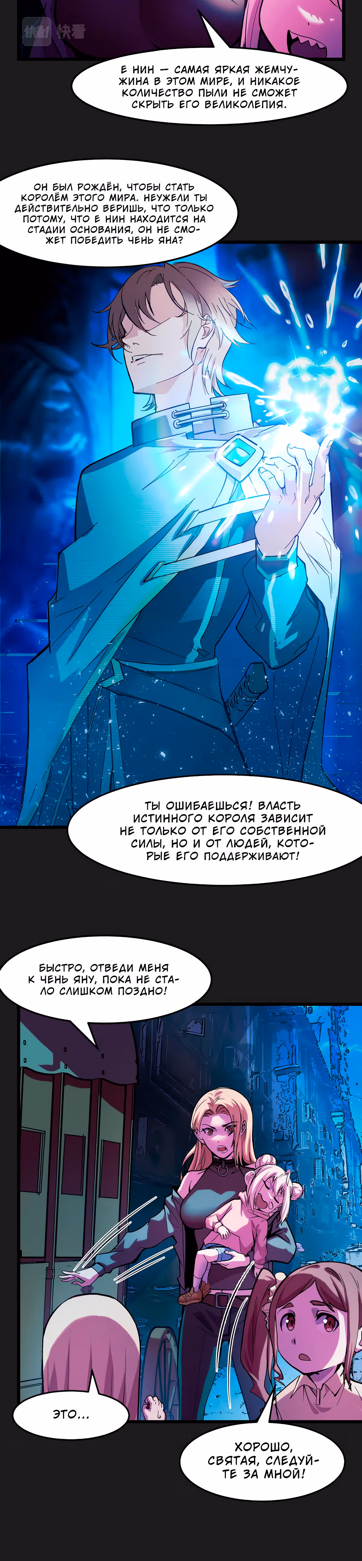Они говорят, что я будущий король — Том 1 · Глава 31, страница 16