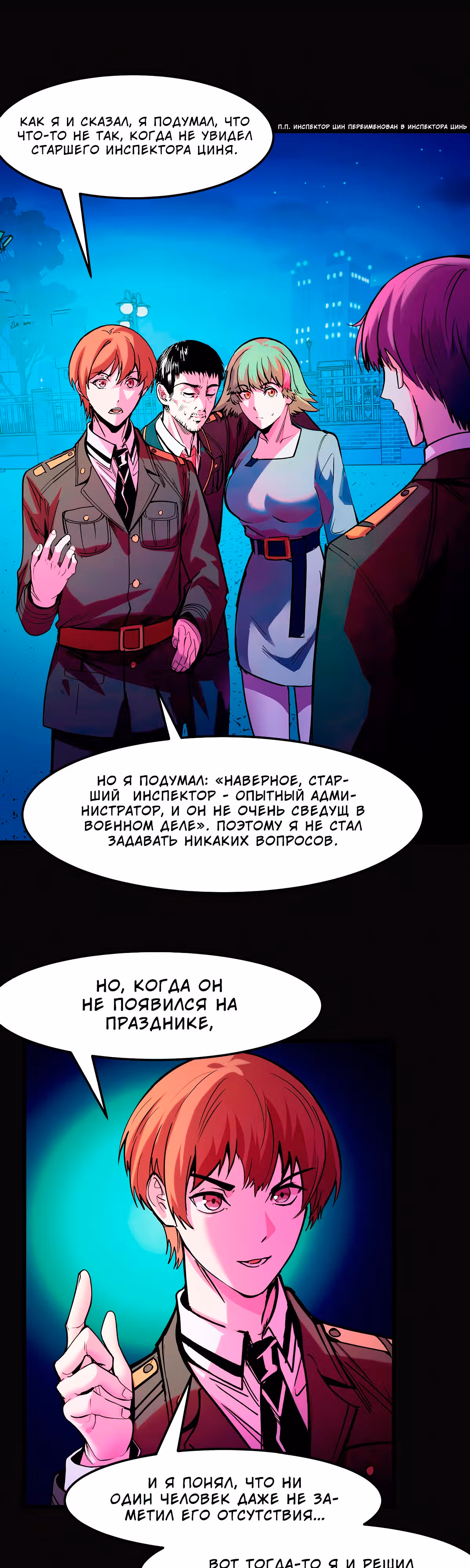 Они говорят, что я будущий король — Том 1 · Глава 31, страница 20