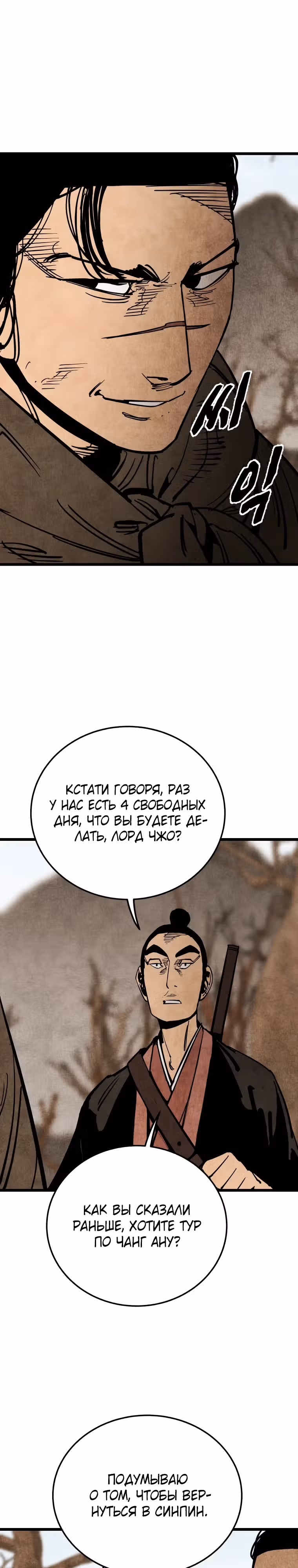Деревенский Мечник Без Клинка — Том 1 · Глава 17, страница 12