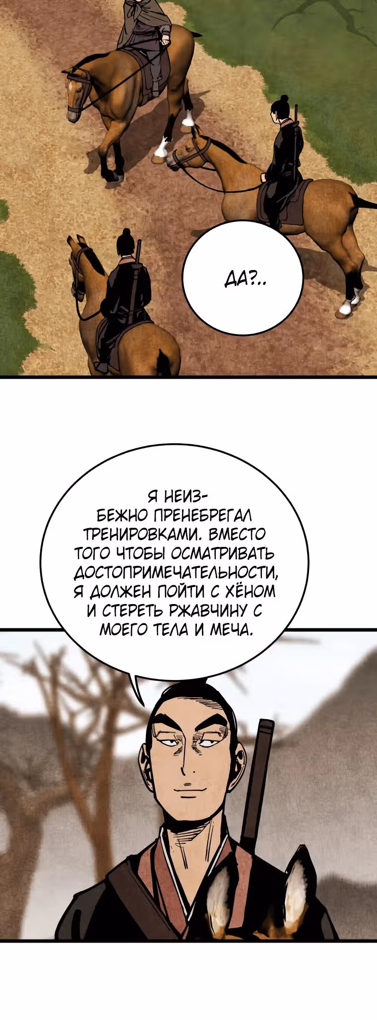 Деревенский Мечник Без Клинка — Том 1 · Глава 17, страница 15