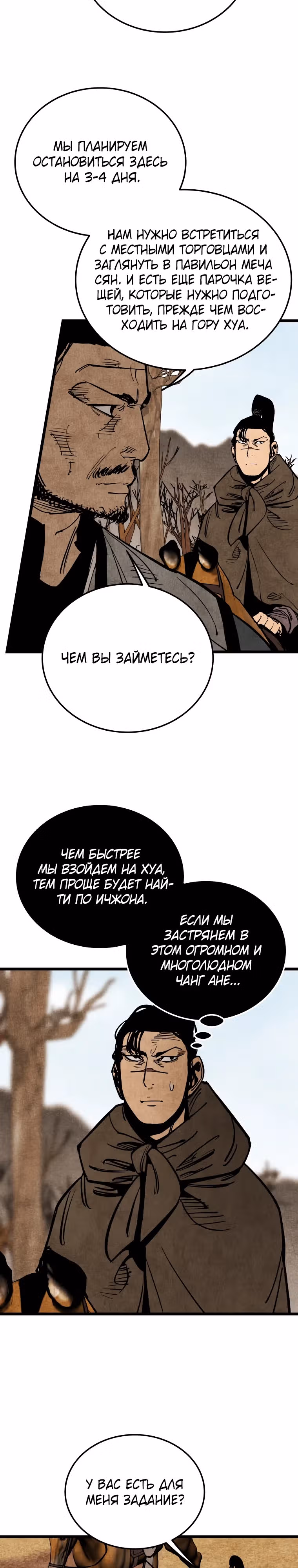 Деревенский Мечник Без Клинка — Том 1 · Глава 17, страница 3