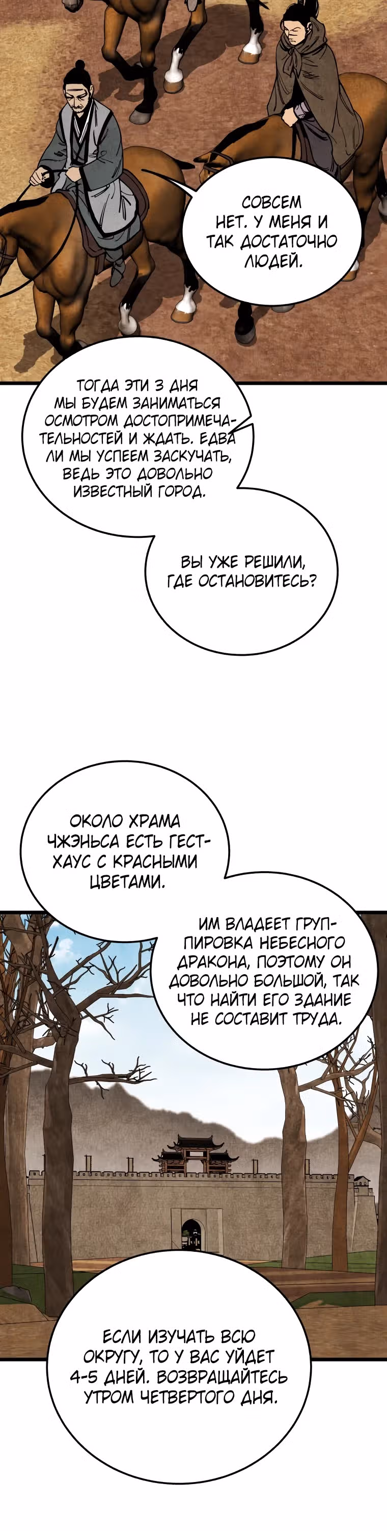 Деревенский Мечник Без Клинка — Том 1 · Глава 17, страница 4
