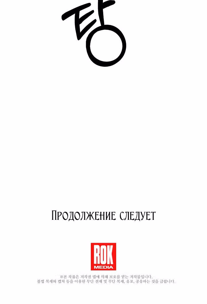 Возвращение айдола — Том 2 · Глава 58, страница 104