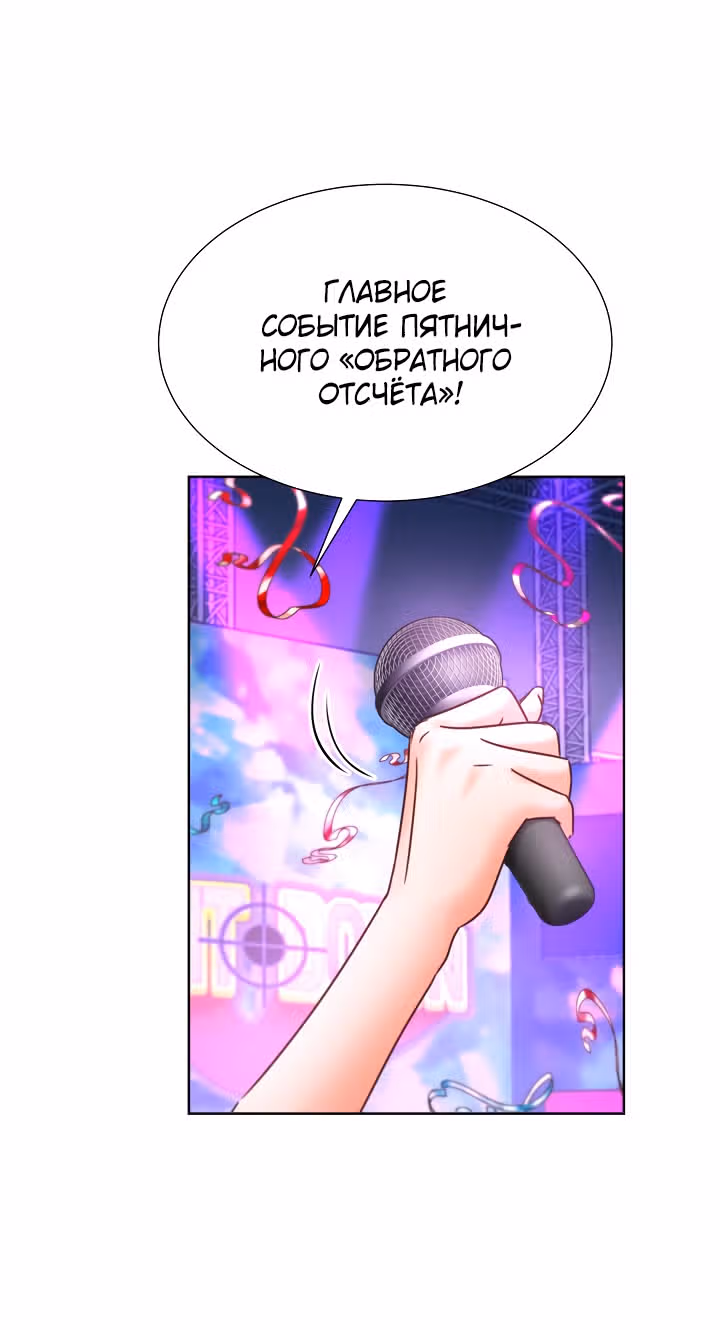 Возвращение айдола — Том 2 · Глава 58, страница 25