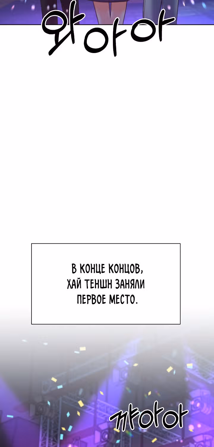 Возвращение айдола — Том 2 · Глава 58, страница 29