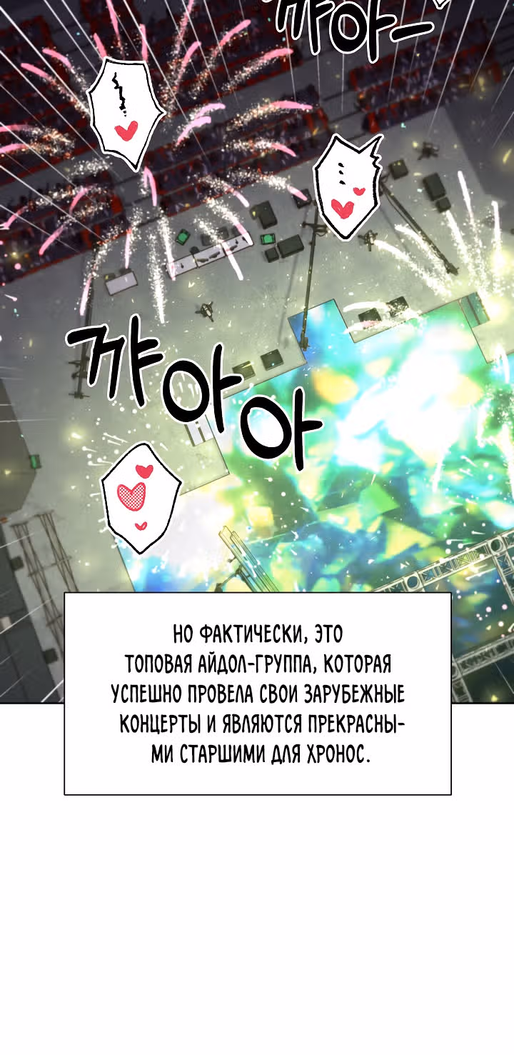 Возвращение айдола — Том 2 · Глава 58, страница 51