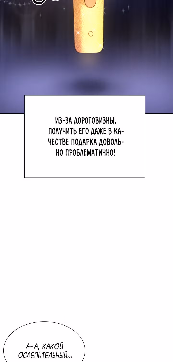 Возвращение айдола — Том 2 · Глава 58, страница 69