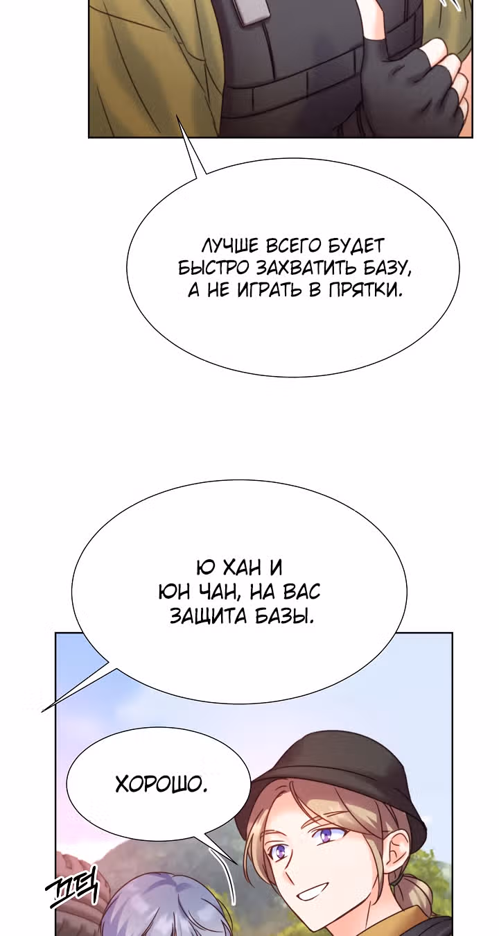Возвращение айдола — Том 2 · Глава 58, страница 81