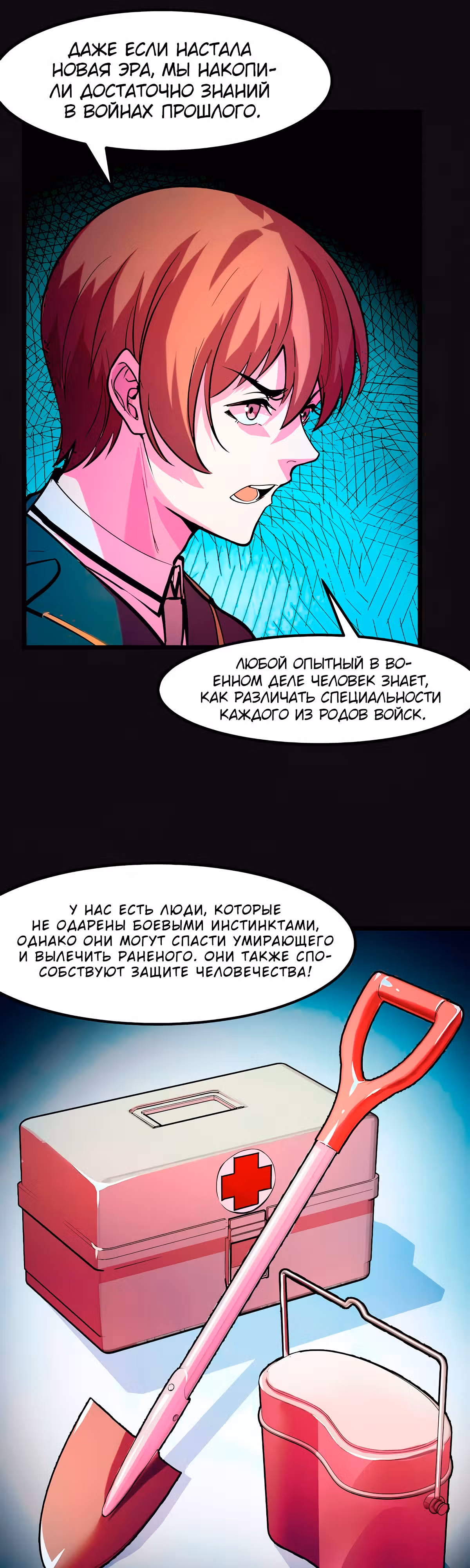 Они говорят, что я будущий король — Том 1 · Глава 32, страница 6