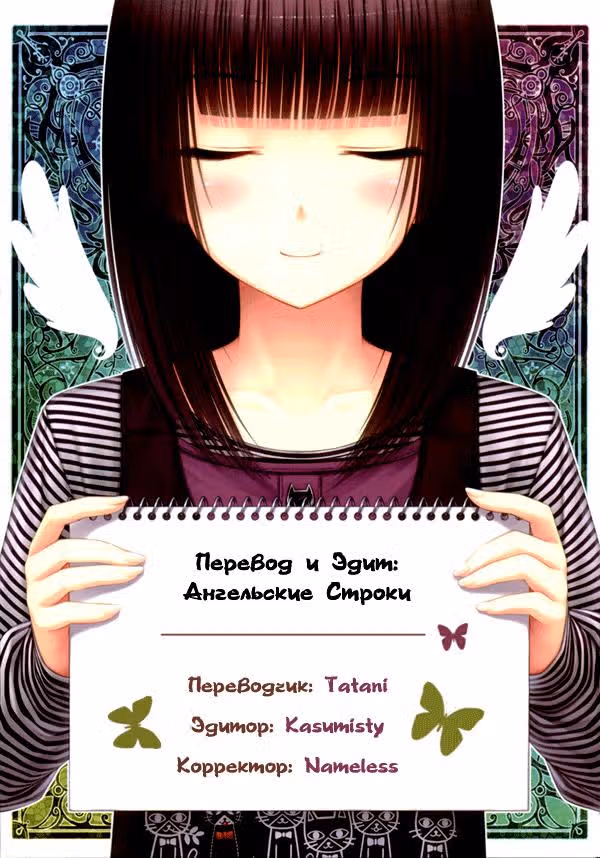 Клубничное время — Том 1 · Глава 6, страница 39