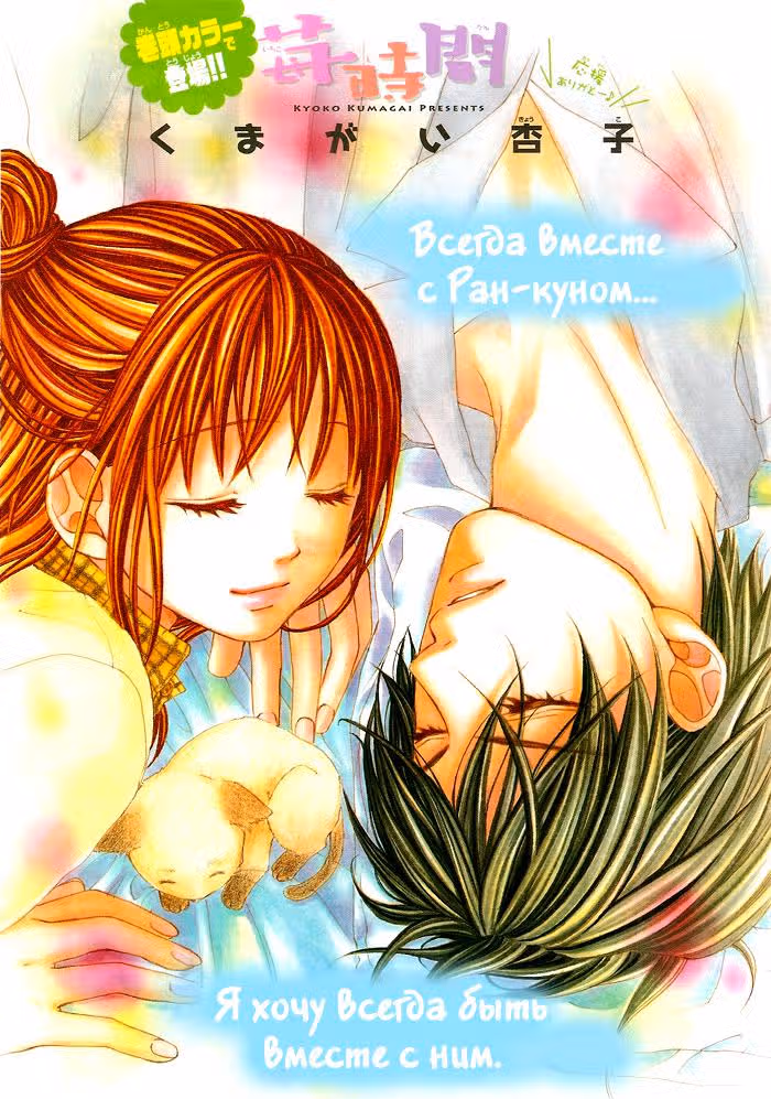 Клубничное время — Том 1 · Глава 6, страница 5