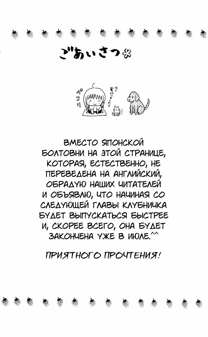 Клубничное время — Том 1 · Глава 6, страница 8