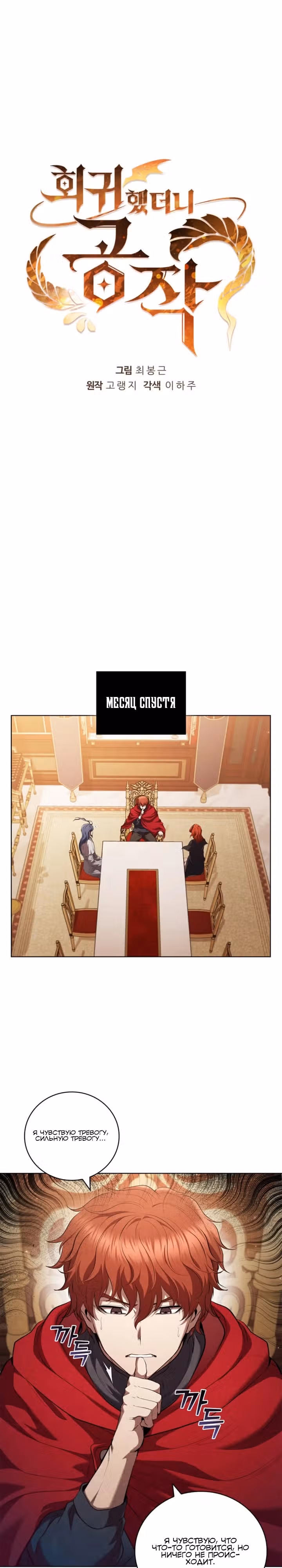 Я переродился молодым Герцогом — Том 1 · Глава 97, страница 15