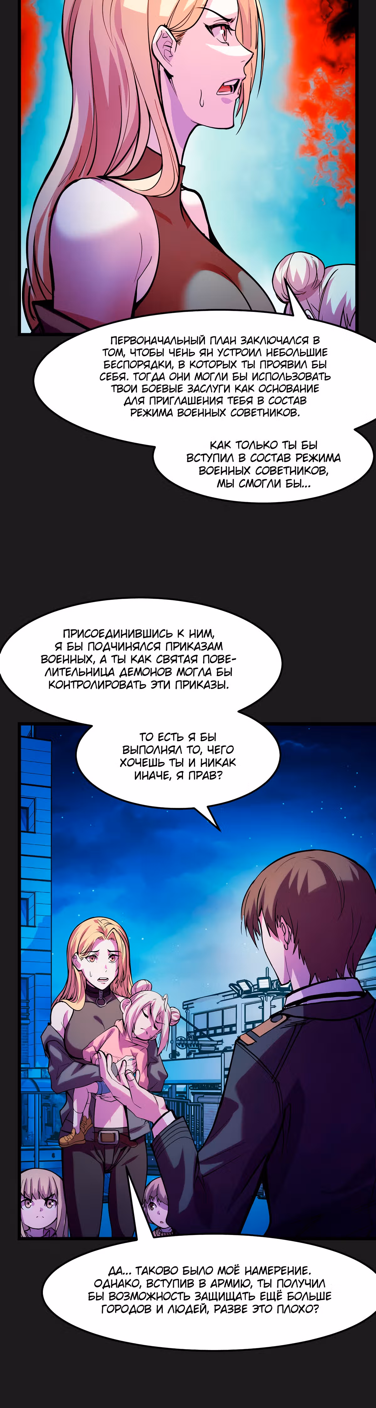Они говорят, что я будущий король — Том 1 · Глава 33, страница 18