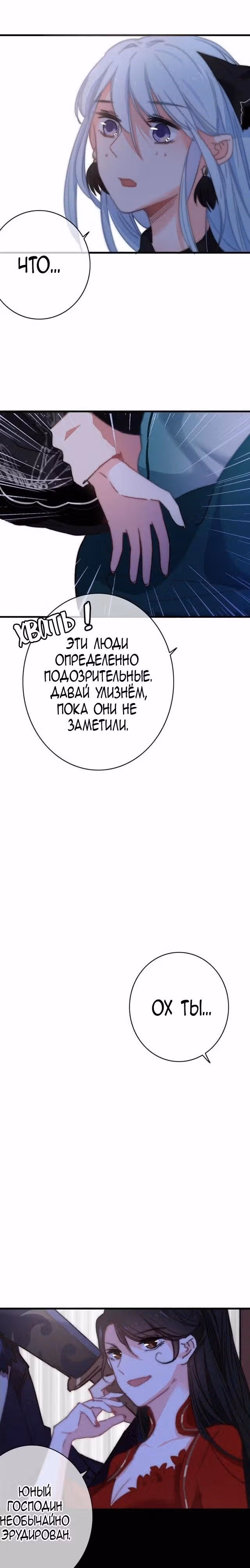 Клятва любви — Том 1 · Глава 7, страница 16