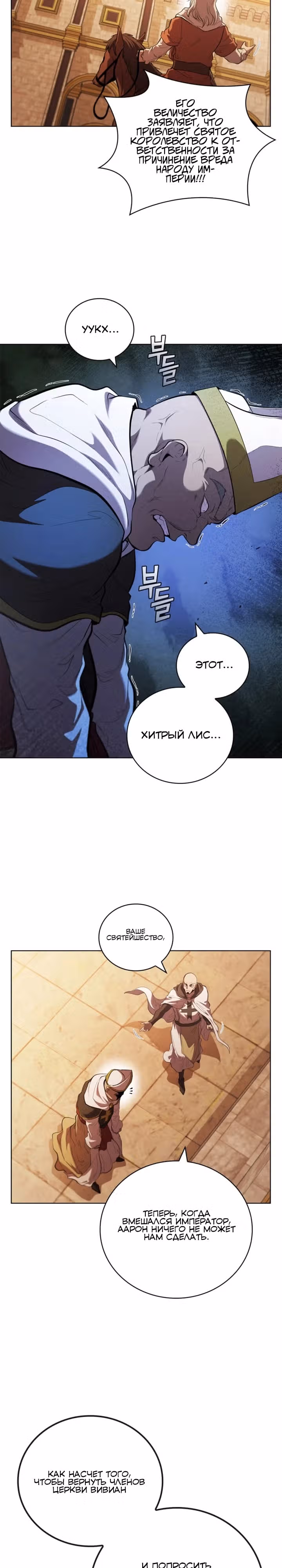 Я переродился молодым Герцогом — Том 1 · Глава 98, страница 24