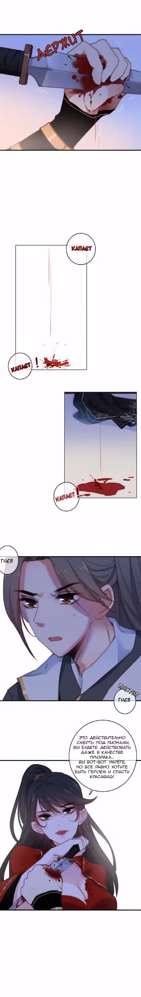Клятва любви — Том 1 · Глава 8, страница 12