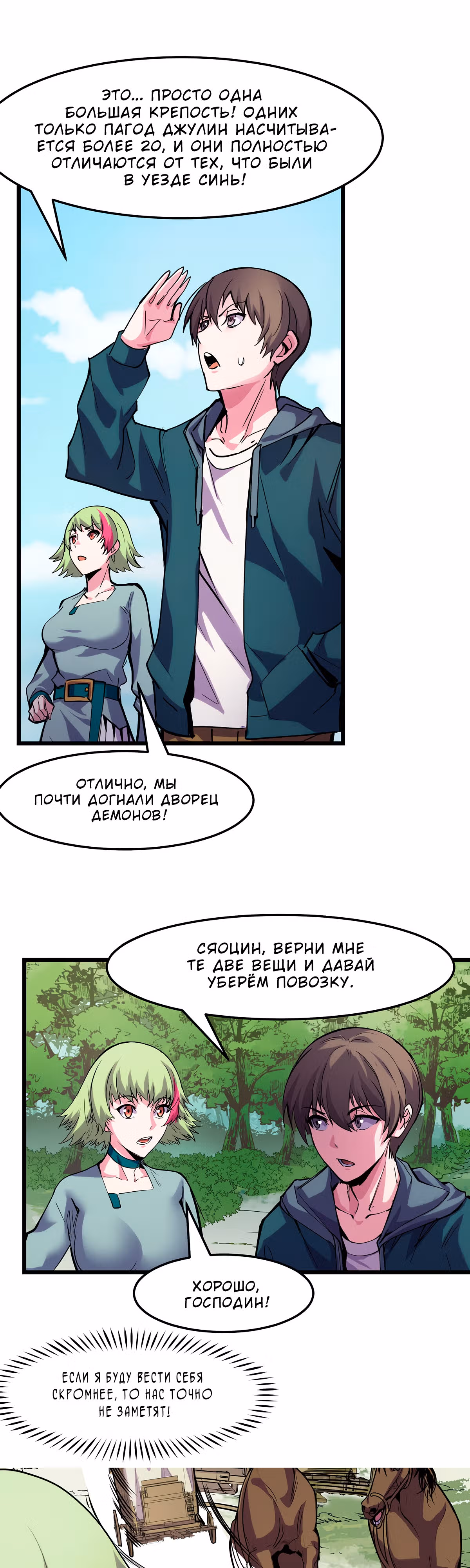 Они говорят, что я будущий король — Том 1 · Глава 35, страница 14