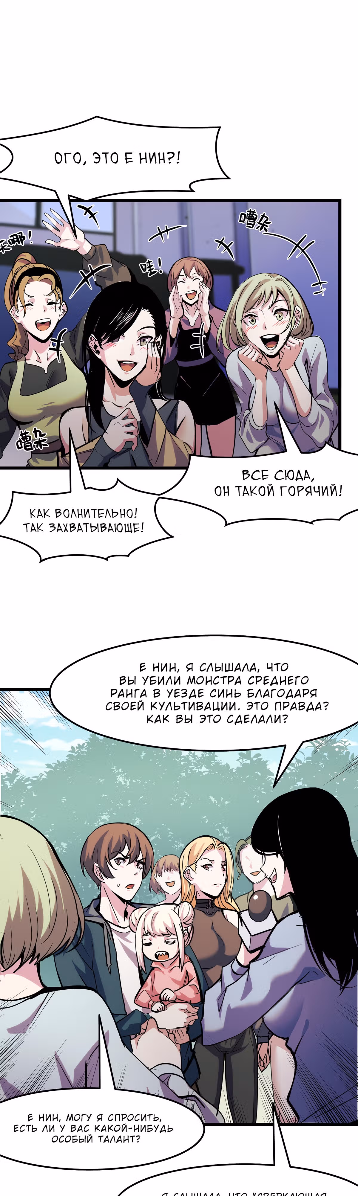 Они говорят, что я будущий король — Том 1 · Глава 35, страница 18