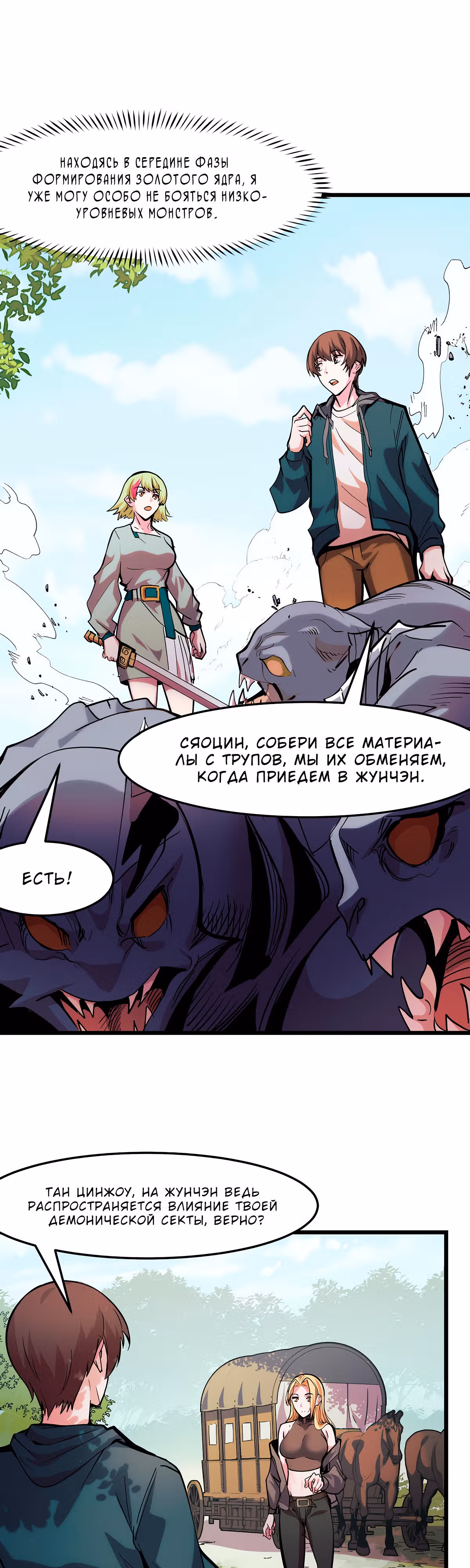 Они говорят, что я будущий король — Том 1 · Глава 35, страница 10