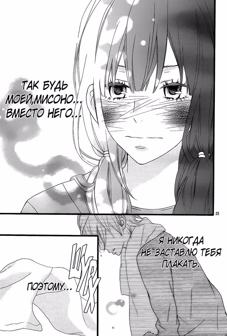 Эй, ты готова?! — Том 1 · Глава 6, страница 24