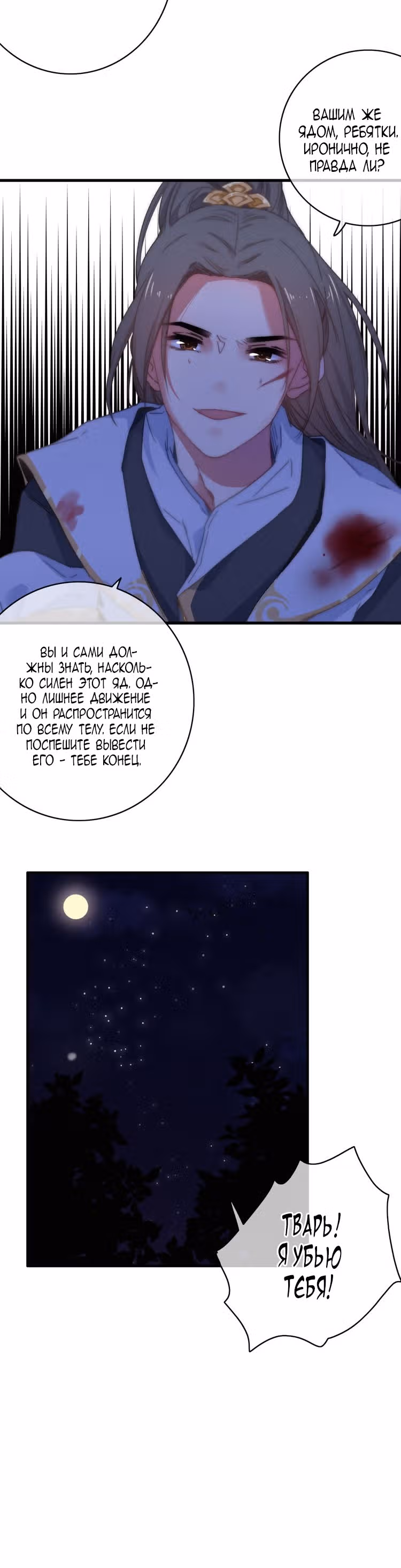 Клятва любви — Том 1 · Глава 9, страница 16