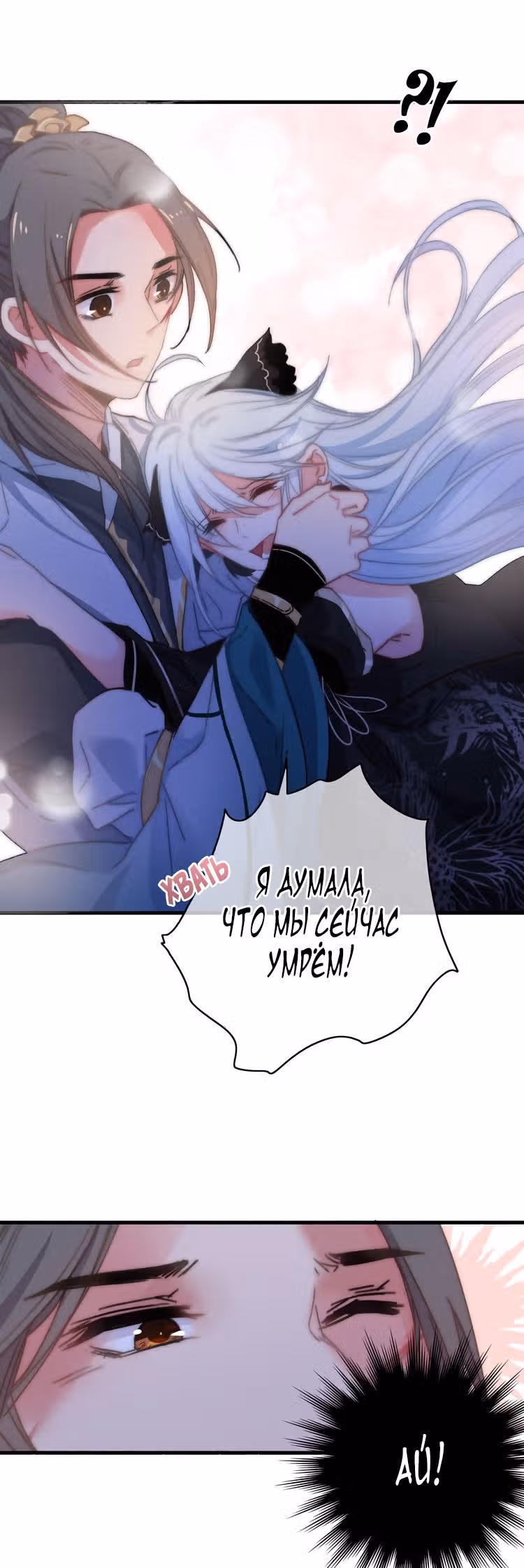 Клятва любви — Том 1 · Глава 9, страница 22