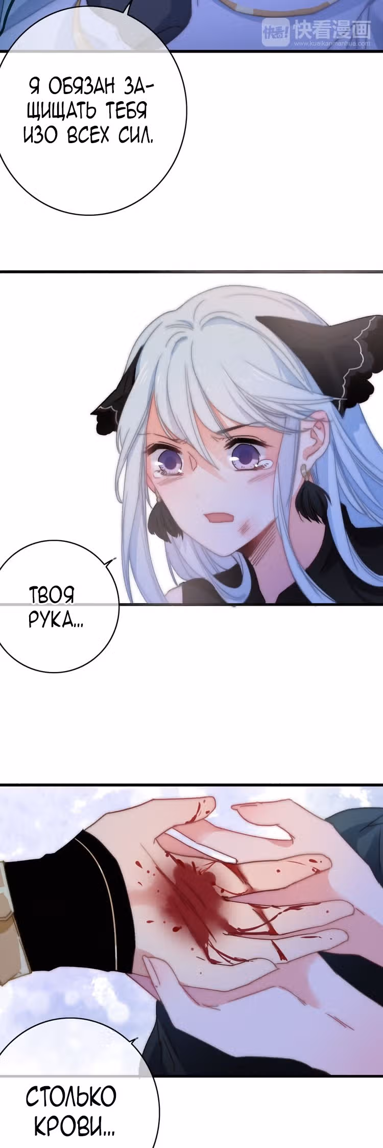 Клятва любви — Том 1 · Глава 9, страница 24