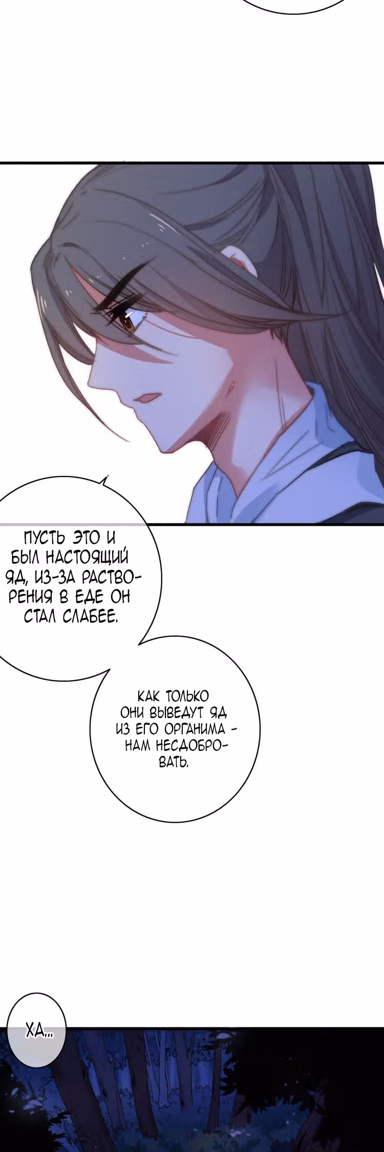 Клятва любви — Том 1 · Глава 9, страница 26