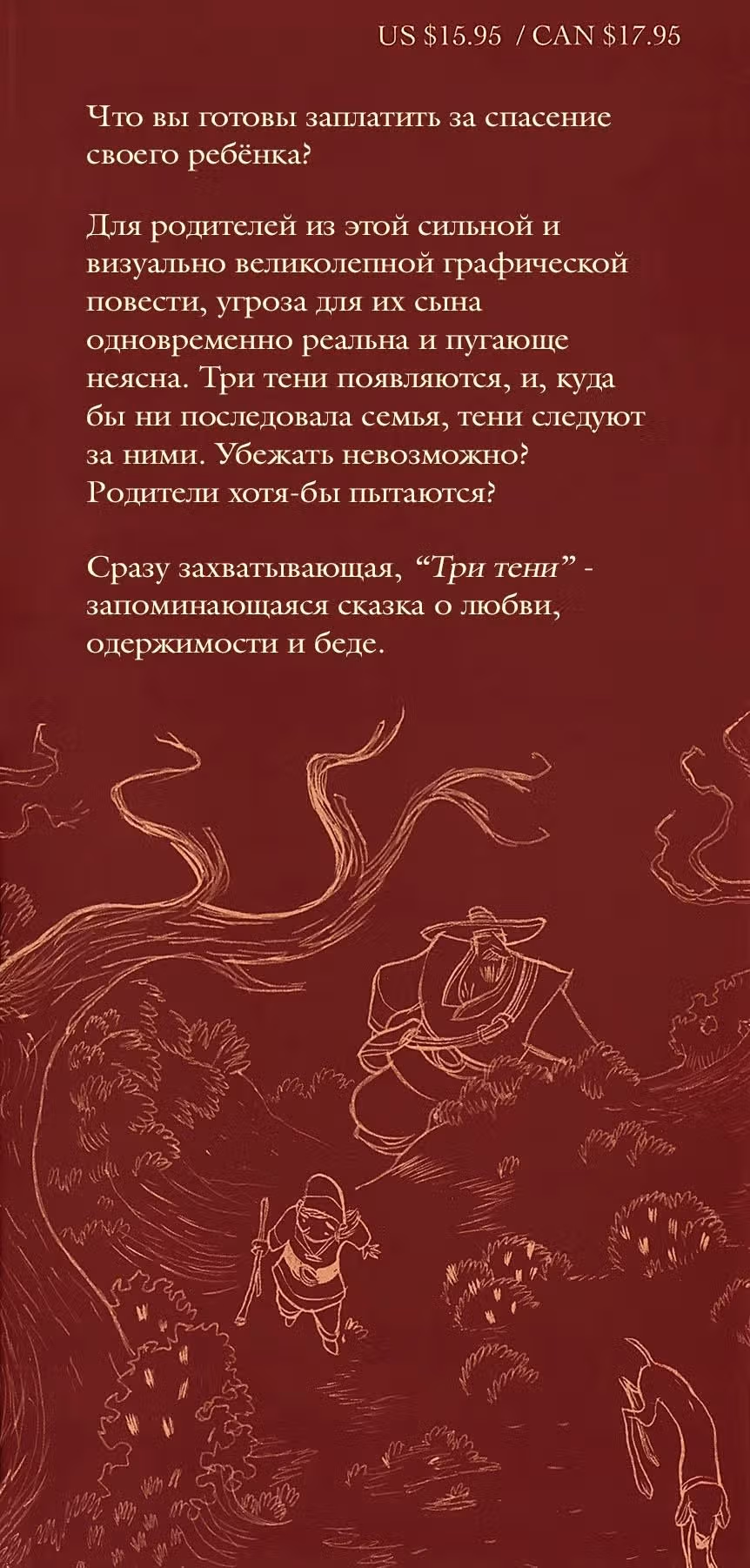 Три тени — Том 1 · Глава 1, страница 2