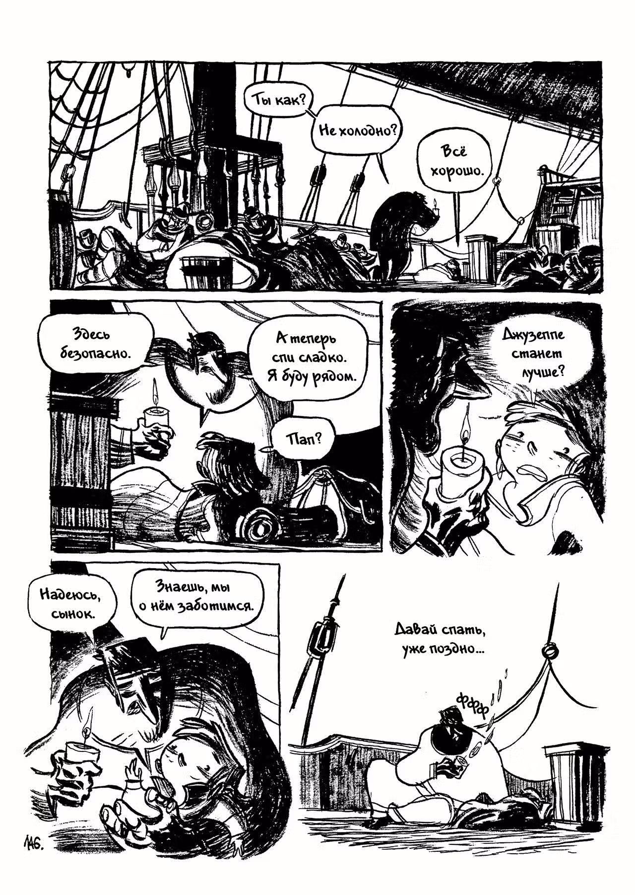 Три тени — Том 1 · Глава 1, страница 150