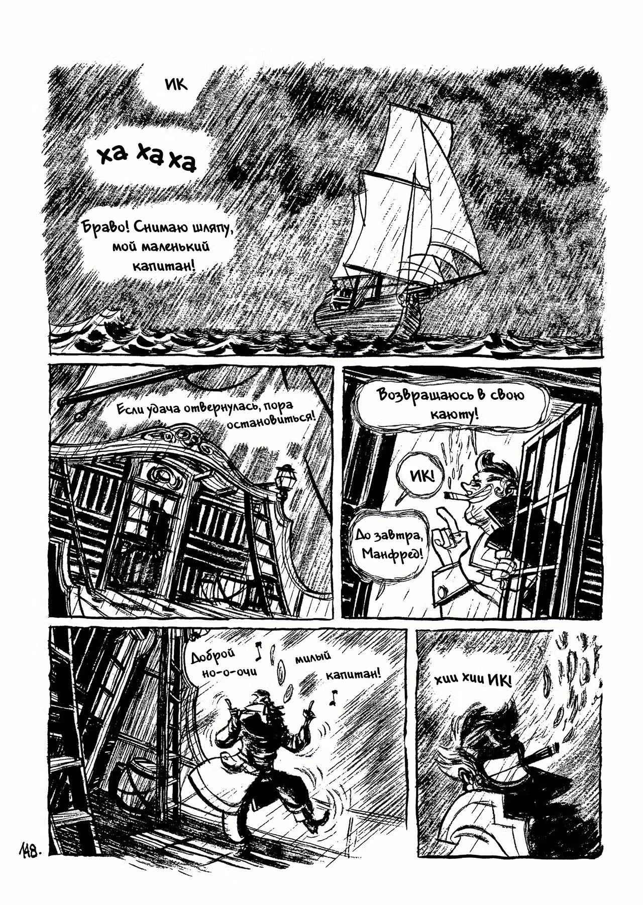 Три тени — Том 1 · Глава 1, страница 152