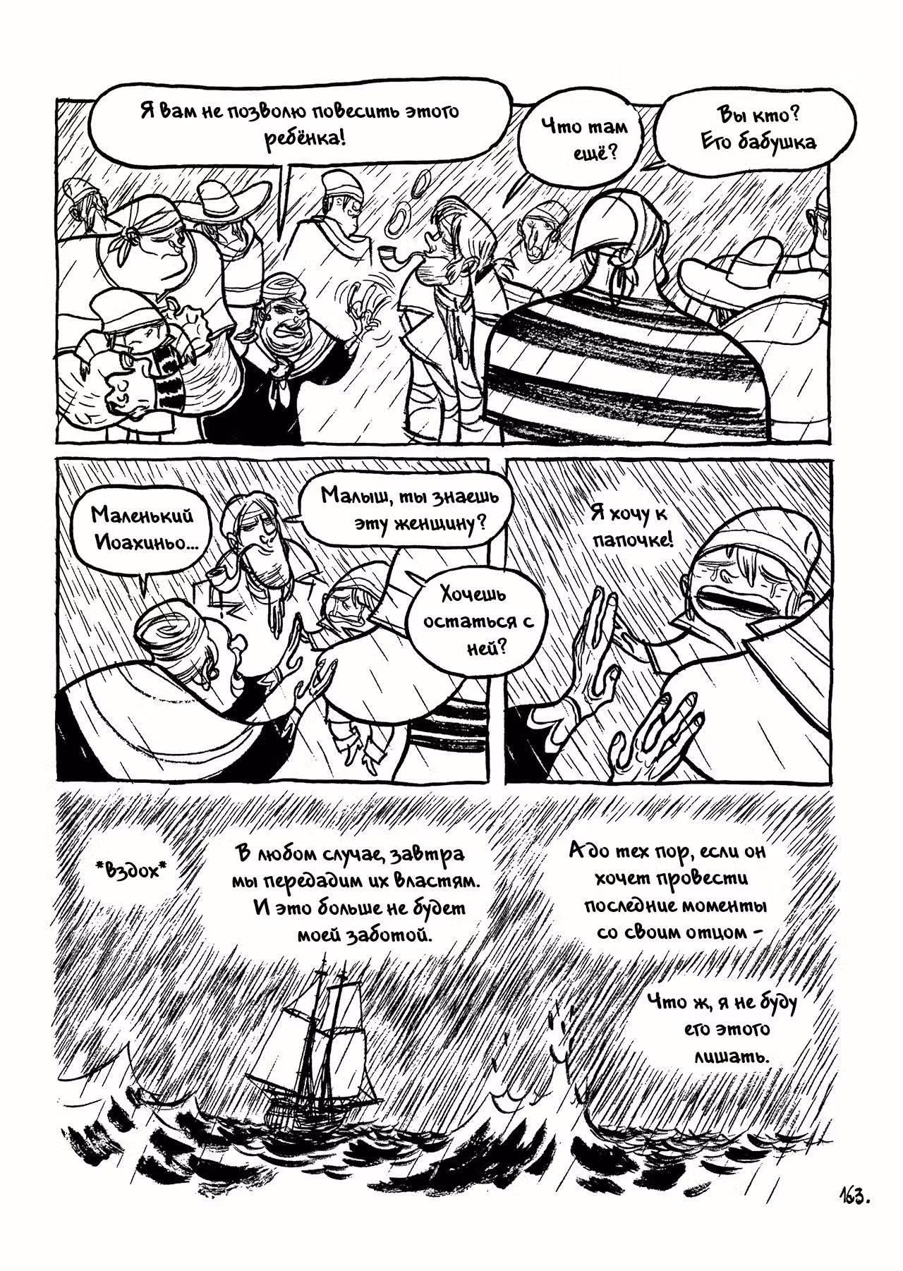Три тени — Том 1 · Глава 1, страница 167