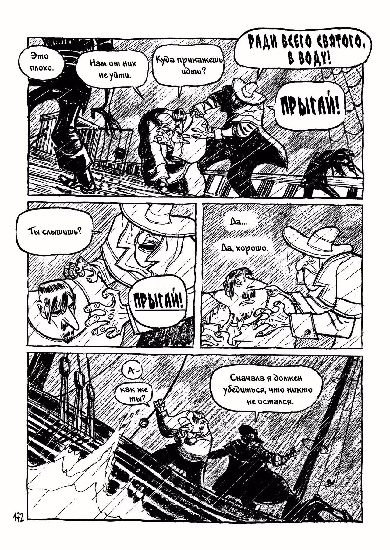 Три тени — Том 1 · Глава 1, страница 176
