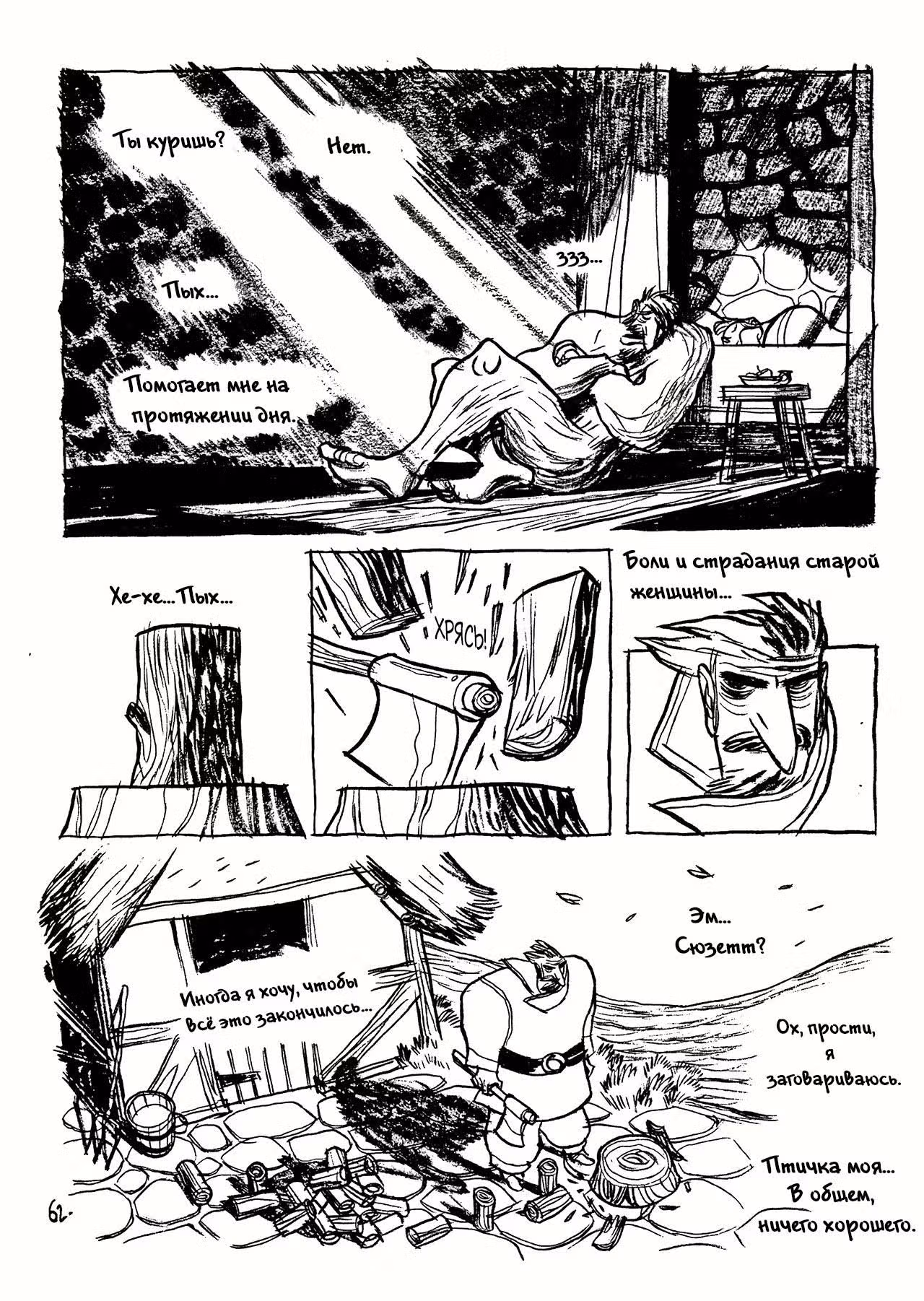 Три тени — Том 1 · Глава 1, страница 66