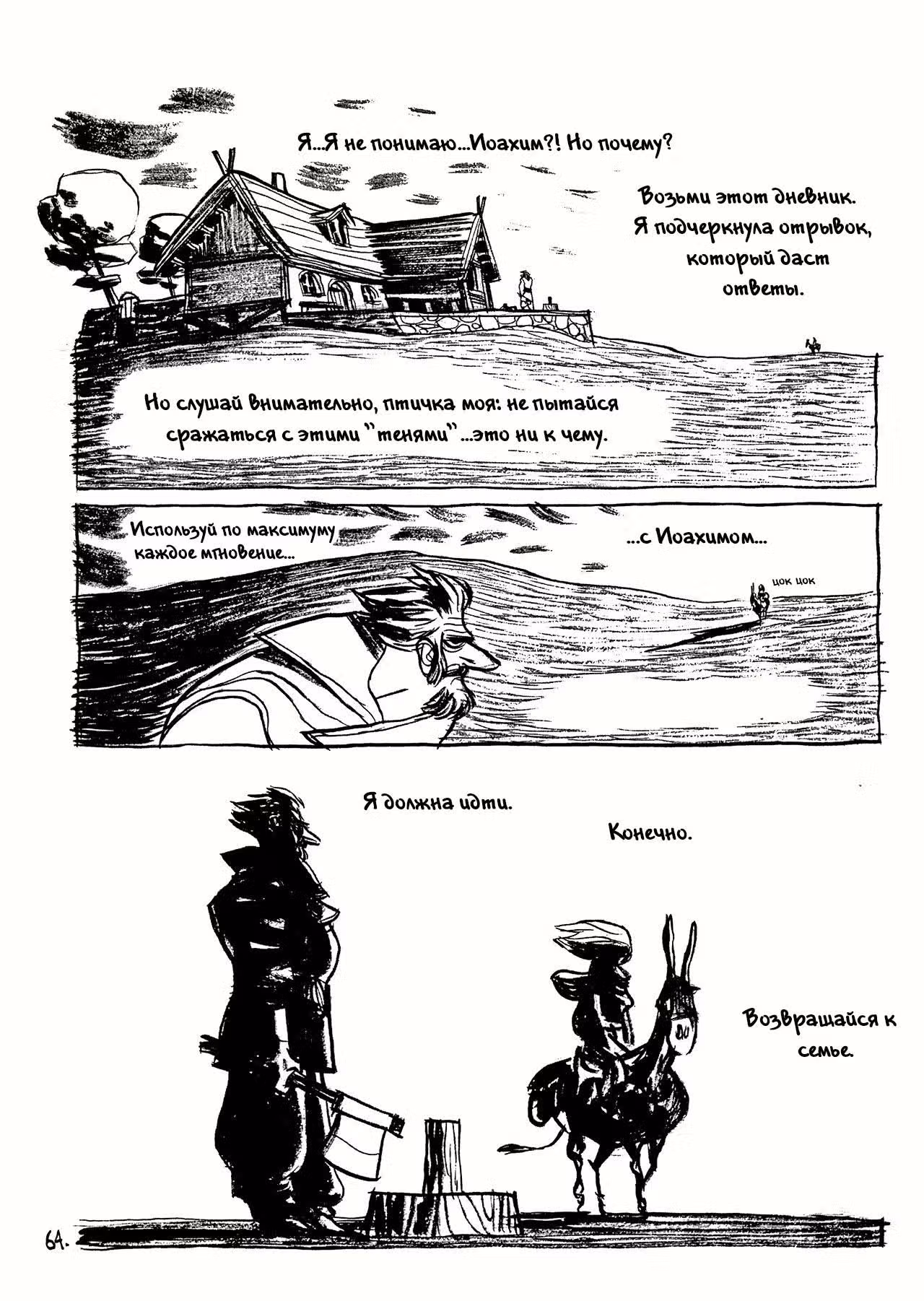 Три тени — Том 1 · Глава 1, страница 68