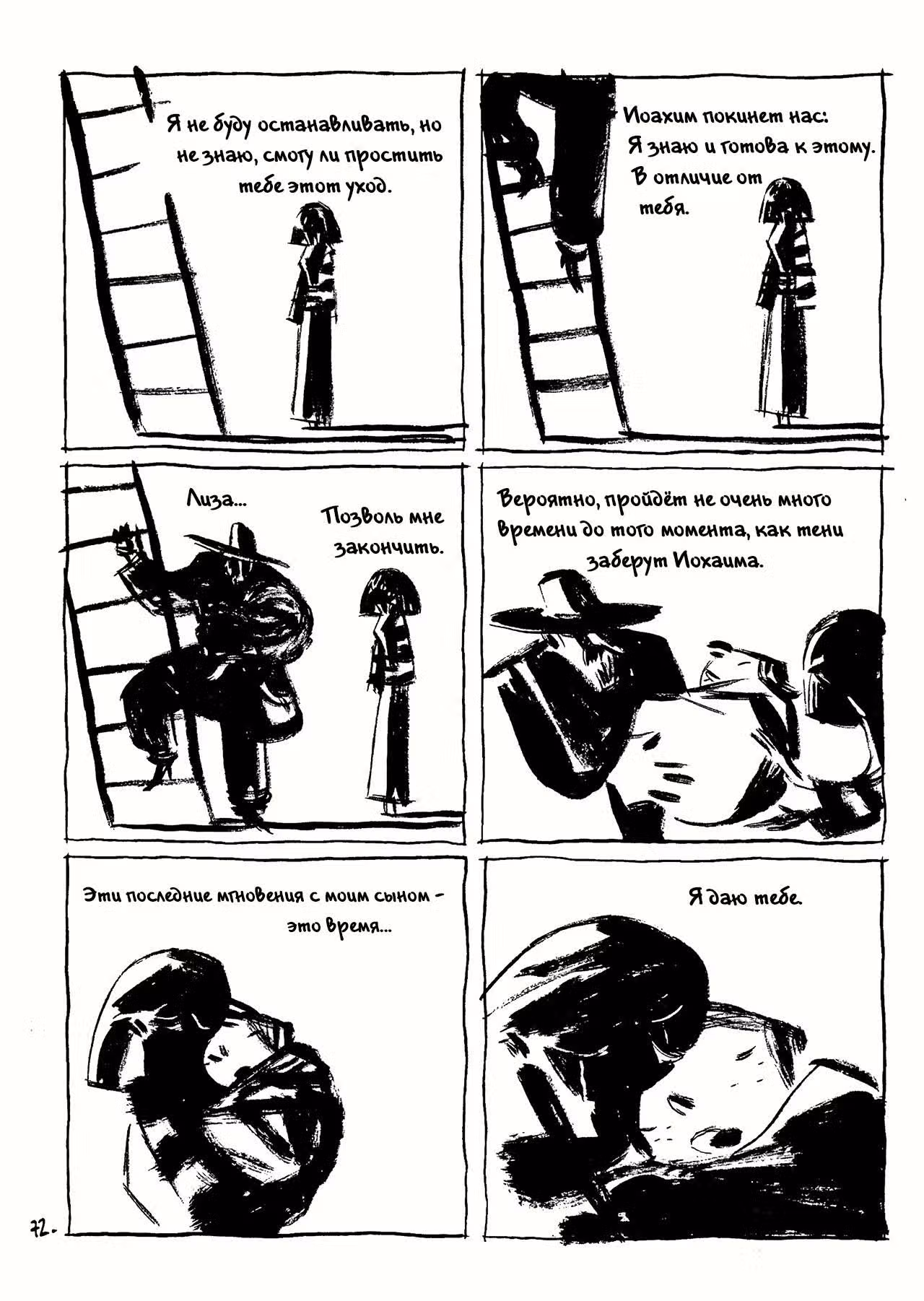 Три тени — Том 1 · Глава 1, страница 76