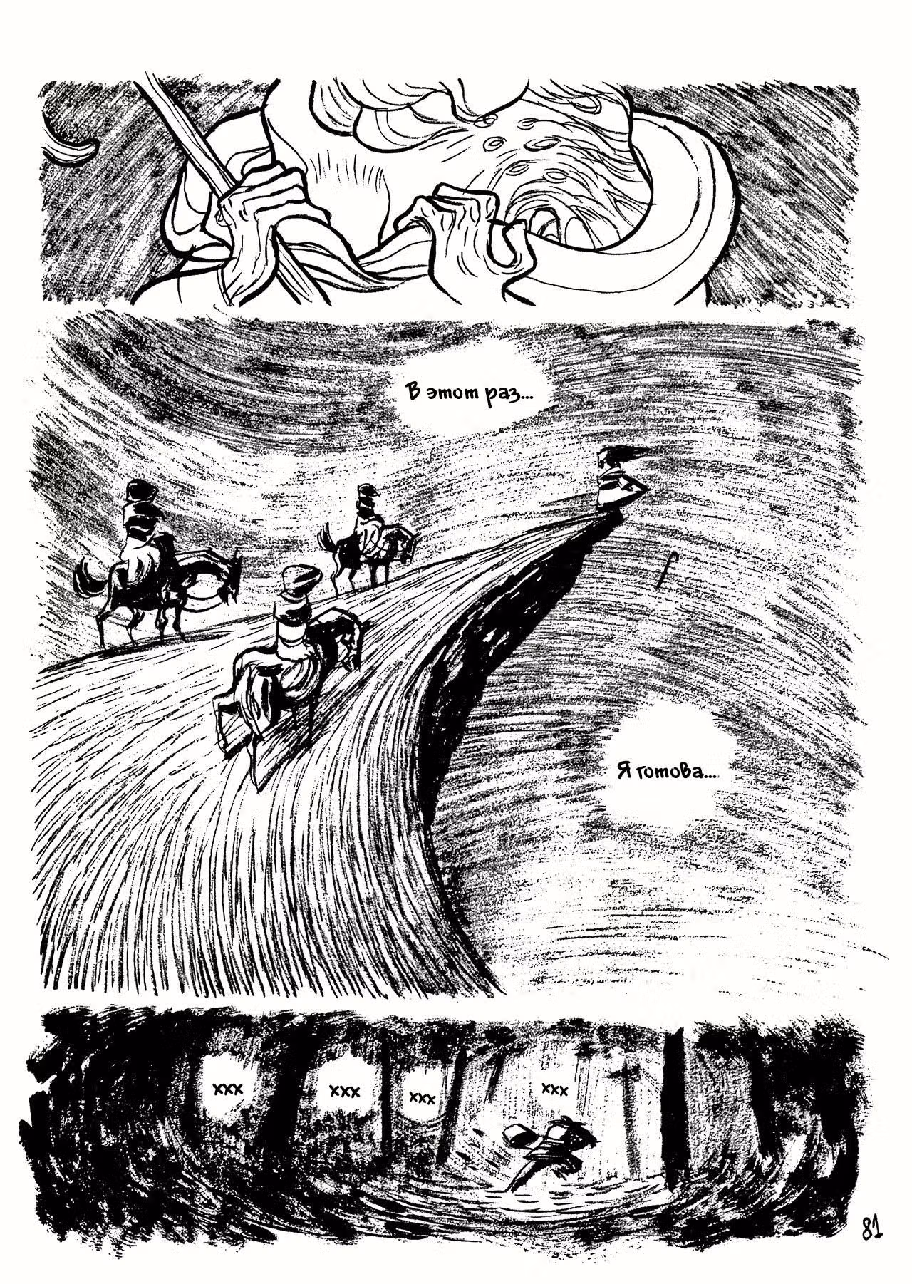 Три тени — Том 1 · Глава 1, страница 85