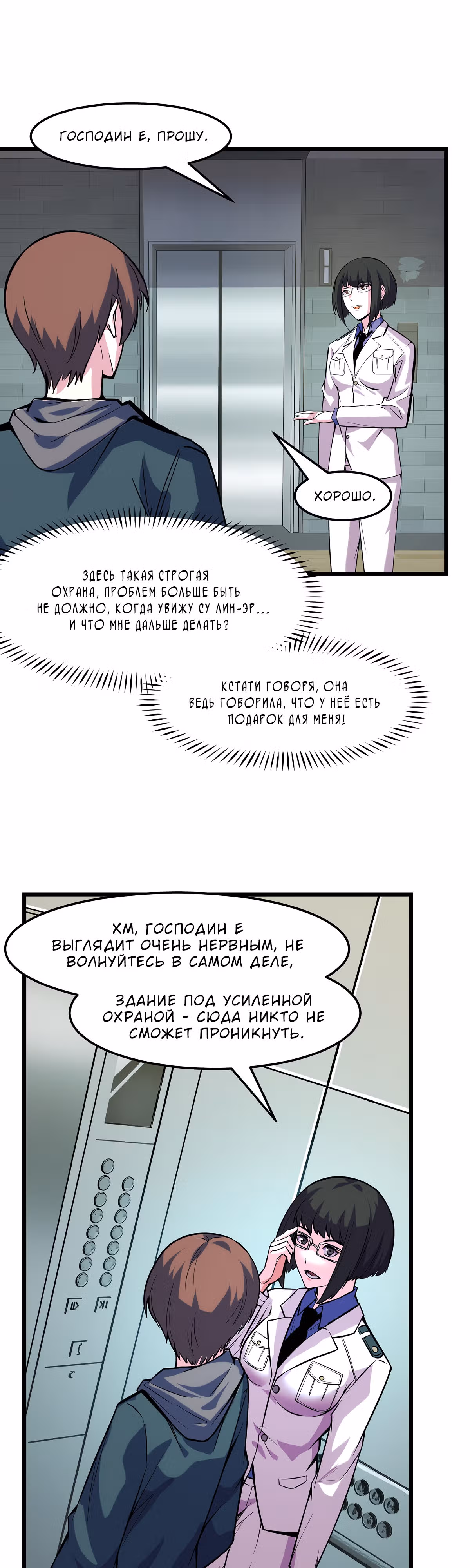 Они говорят, что я будущий король — Том 1 · Глава 36, страница 22