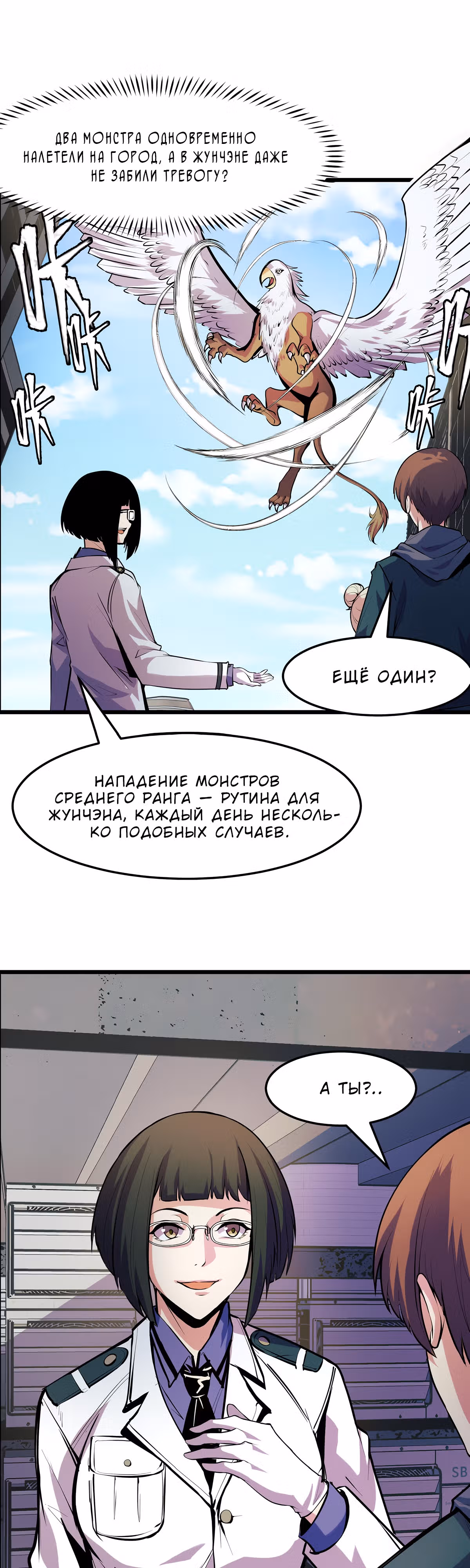 Они говорят, что я будущий король — Том 1 · Глава 36, страница 5