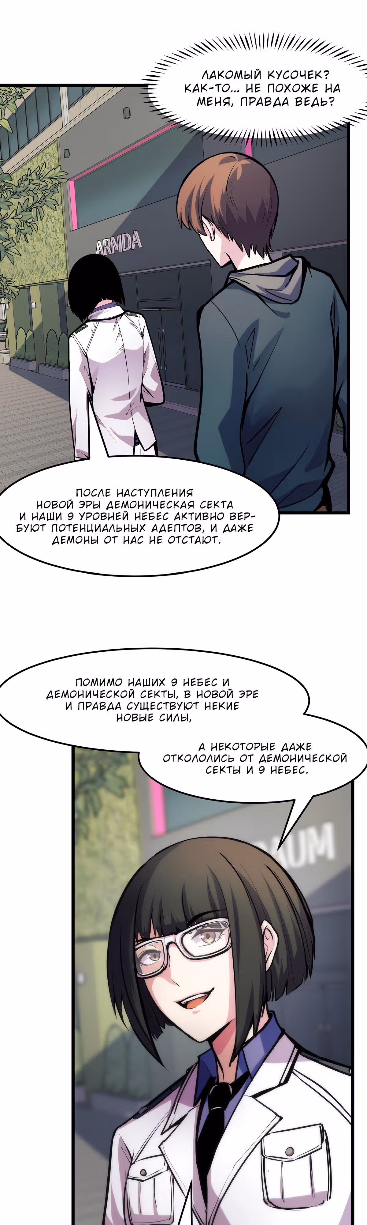 Они говорят, что я будущий король — Том 1 · Глава 36, страница 10
