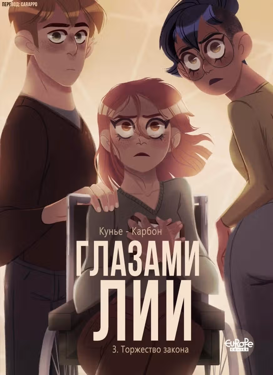 Глазами Лии — Том 1 · Глава 3, страница 1