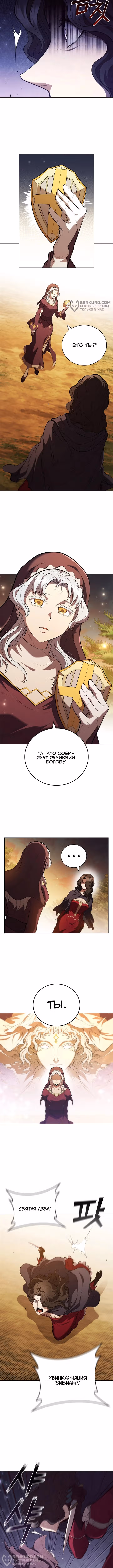 Я переродился молодым Герцогом — Том 1 · Глава 101, страница 8